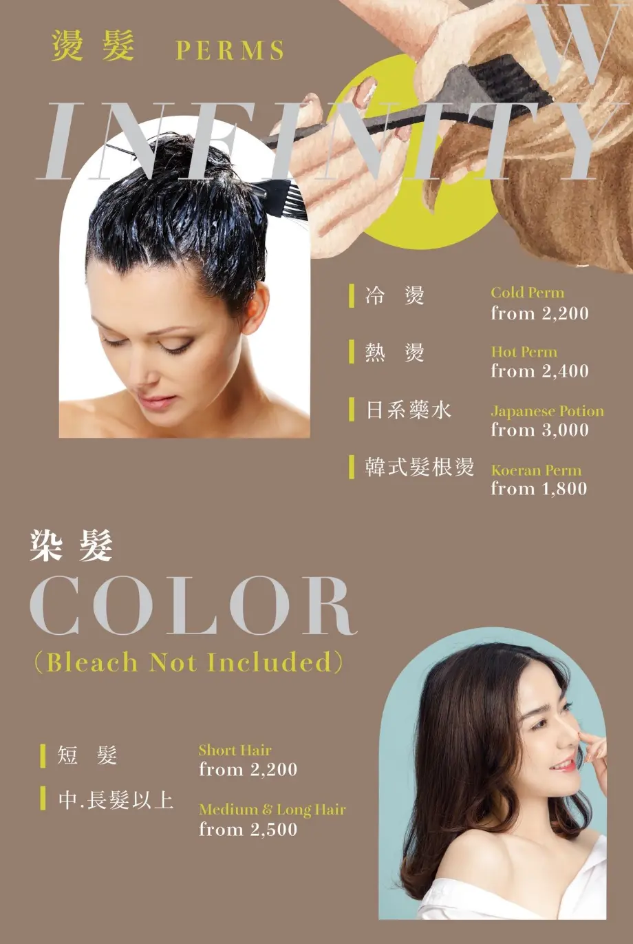燙髮與染髮的價格表